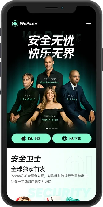 WePoker 下载总指南主视觉