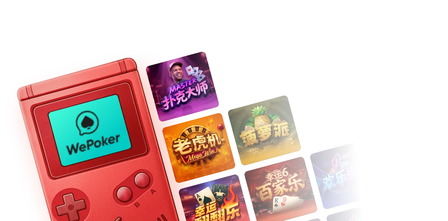 WePoker 设备兼容支持界面示意