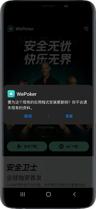 微扑克 安卓手机界面一