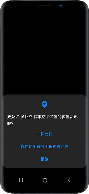 微扑克 Android 下载设备界面