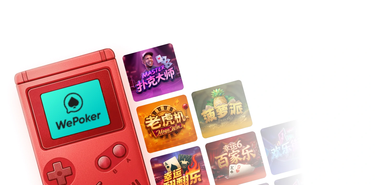WePoker 官网资料图
